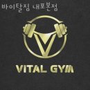 바이탈 짐 이미지