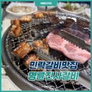 명륜진사갈비민락2지구점 이미지