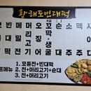 황해도빈대떡