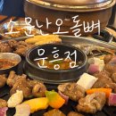 소문난김치찌개 | 문흥동맛집 '소문난오돌뼈 문흥점' 오돌뼈,김치말이국수 후기