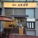 김밥집108 이미지