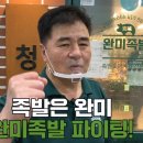 완미족발가정루원시티점 이미지