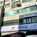 발산식당 - 강서구 내발산동 | 발산식당