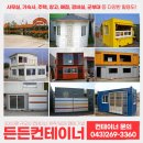 삼부농장 | 당진컨테이너 제작 주택 하우스 콘테이너 이동식주택 중고컨테이너추천후기
