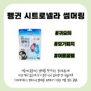 펭귄 온누리약국 이미지