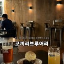 코끼리브루어리