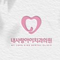 내사랑아이치과의원 이미지