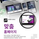 제이앤티 | 홈페이지 제작 업체 어디에 맡겨야 할까?