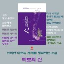 오늘의 운세, 8월 1일 금요일 띠별 타로운세…진정성 있는 대화가 필요 이미지
