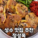 [성수] 찐 순대국밥은 여기!! 성수동 국밥집 &#34;정성옥&#34; 후기