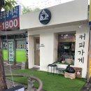 커피가게24 군포당동점