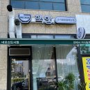 핵밥 내포신도시점 이미지