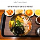 채아네옷가게 | 원주 물회 맛집 무실동 점심 부산횟집