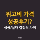강북유통 | 위고비 가격 비싼데 왜 성공 후기는 많을까? 실패 후기와 결정적 차이