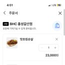 BHC 홍성갈산점 네이버블로그