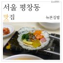 뉴본 김밥 네이버블로그