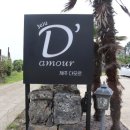 제주다모르 이미지