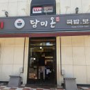 담미온 | 🍲 담미온 역삼역 근처 방문 후기｜국기원 다녀오고 든든한 한 끼