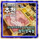 영도사 | 김해맛집 내외동 간판이 좀 길다..참다랑어막주는집 참치정육점