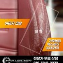 이편한크리닝샵 | G70 밝은 시트 이염, 1박2일 만에 리셋! 가죽 클리닝 &amp; 코팅 풀케어 후기 (인천 맥스레더)