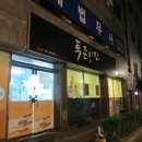 지산2동주민센터 | 조대 치킨집 / 투존치킨 조선대점 / 세가지맛치킨 / 맛있는치킨 / 어니언 파닭