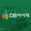 (주)DB하이텍