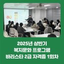 [2025년 상반기]바리스타 2급 이미지