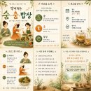 (주)약이되는밥상 | 약이 되는 숨, 춤, 밥상 후기