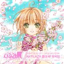 카드캡터 사쿠라展 전시 굿즈