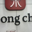 공차 평택포승점 이미지