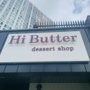 버터하이(butter Hi) 이미지