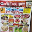향남월드마트 이미지