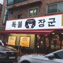 독불장군 이미지