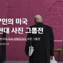 미장원1984 | 미국 현대 사진작가 7인 전 관람 후기, 이태원 현대카드 스토리지, 7월 28일까지