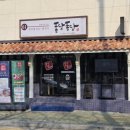 태화 | 울산 국가정원 맛집 얼큰샤브칼국수 퐁당퐁당 태화점 방문후기