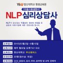 영산대학교평생교육원NLP심리상담사과정-자격과정 이미지