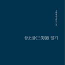 삼소굴