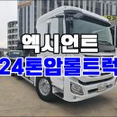 24톤암롤트럭 중고 매매 엑시언트 원쓰리 오토밋션 이미지