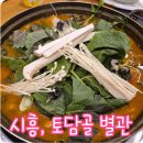 수원-0968 | 물왕저수지 토담골 별관 참게매운탕 회식으로 다녀온 솔직 후기