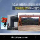 현대크레인，지게차 이미지