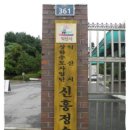 신흥정수장 이미지