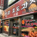 파스쿠찌천안역점 | 천안 원조 호두과자, 학화 할머니 호두과자 후기 :)