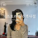 전주 객사 미용실 모즈토리 방문후기!