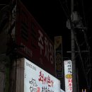 홍어본가 | 진접돼지갈비 맛집 최씨본가참숯화로구이 | 진접회식·가족모임 추천 🥩