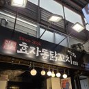 효자동 닭꼬치 - 부평구 | [내돈내산] 통인시장 효자동닭꼬치 / 채부동 잔치집 후기