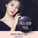 하나피부과 이미지