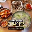 백암로201번길 | 용인 백암 제일식당 순대국밥 솔직 후기(feat. 주차)