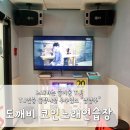 도깨비코인노래연습장 이미지