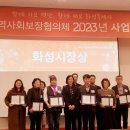 2023.12.14 화성시 지역사회보장협의체 2023년 사업보고회 이미지