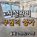 유성숲오투공인중개사사무소 | 대전 유성 덕명동 시설완비 2층사무실 무권리 상가